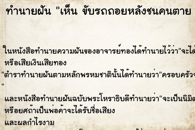 ทำนายฝัน เห็น ขับรถถอยหลังชนคนตาย ว่าขับรถถอยหลังชนคนตาย ทำนายฝัน เห็น ขับรถถอยหลังชนคนตาย ว่าขับรถถอยหลังชนคนตาย